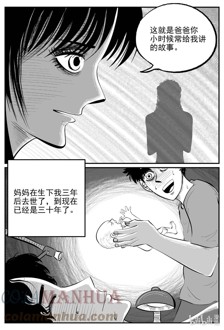 小智怪谈 833 回归 第5页