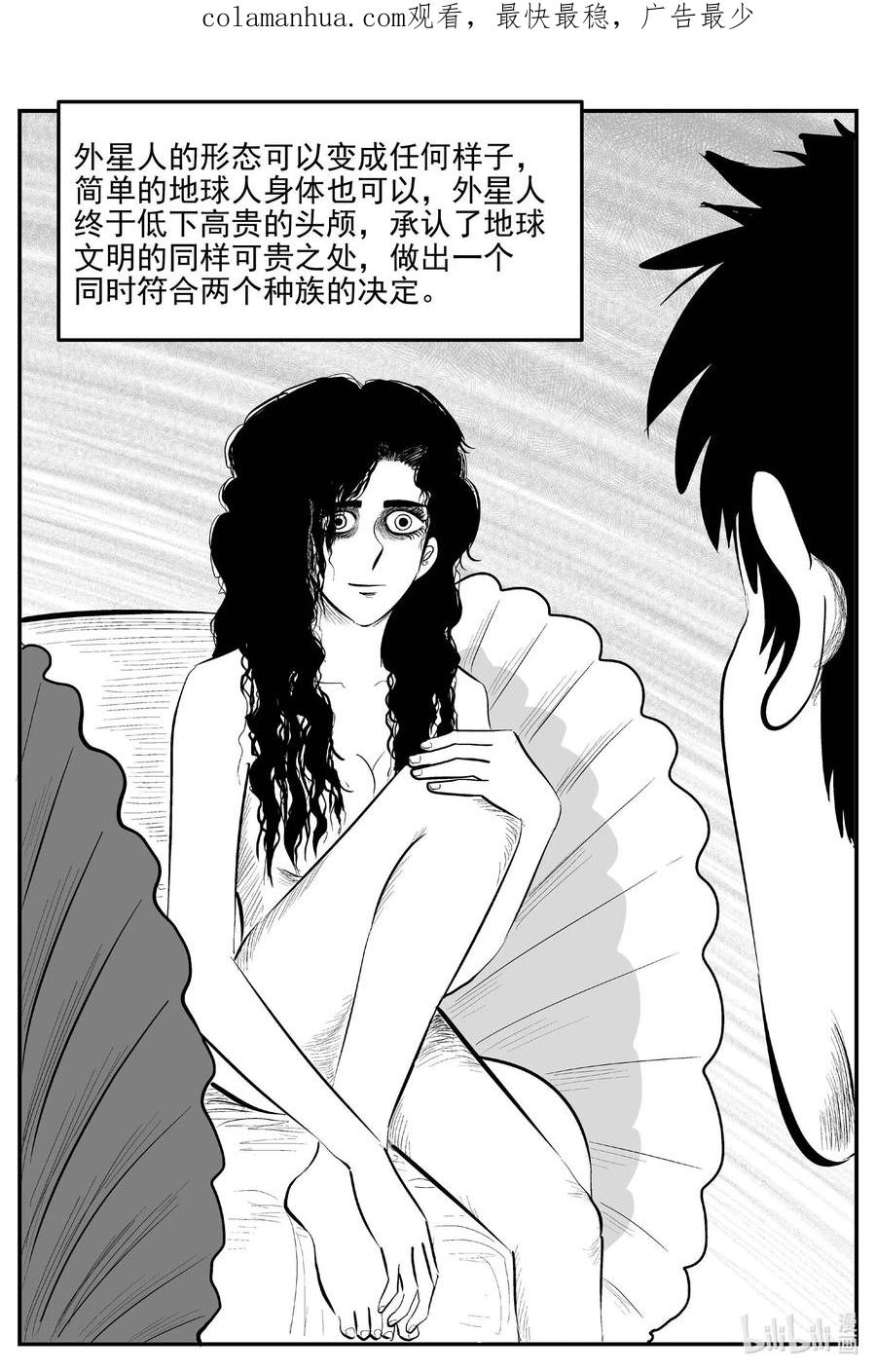 小智怪谈 833 回归 第2页