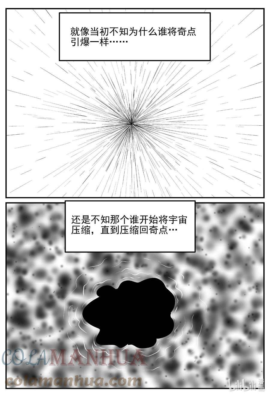 小智怪谈 833 回归 第11页