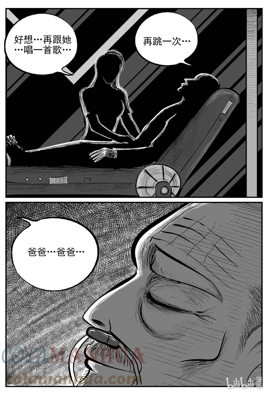 小智怪谈 833 回归 第7页