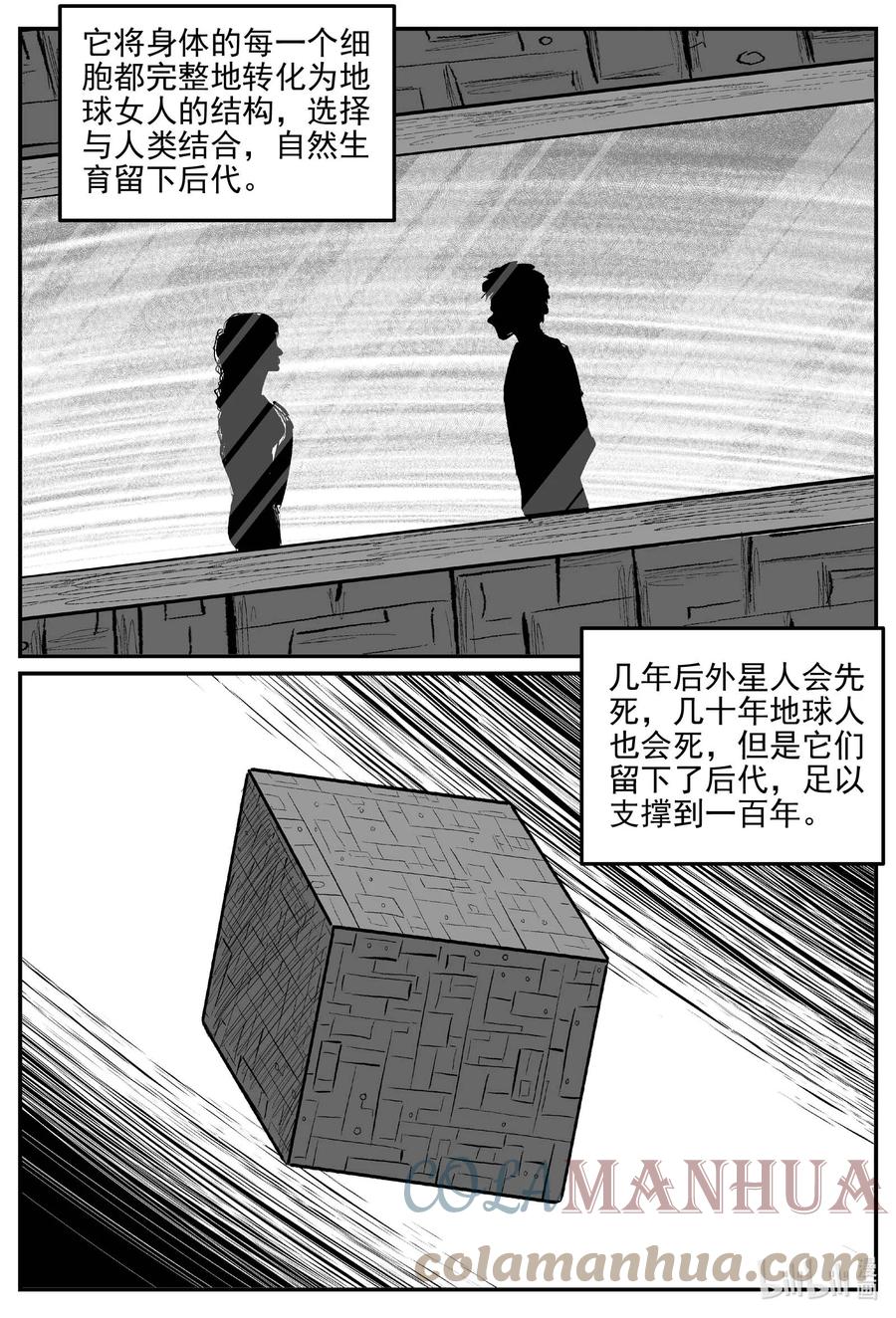 小智怪谈 833 回归 第3页