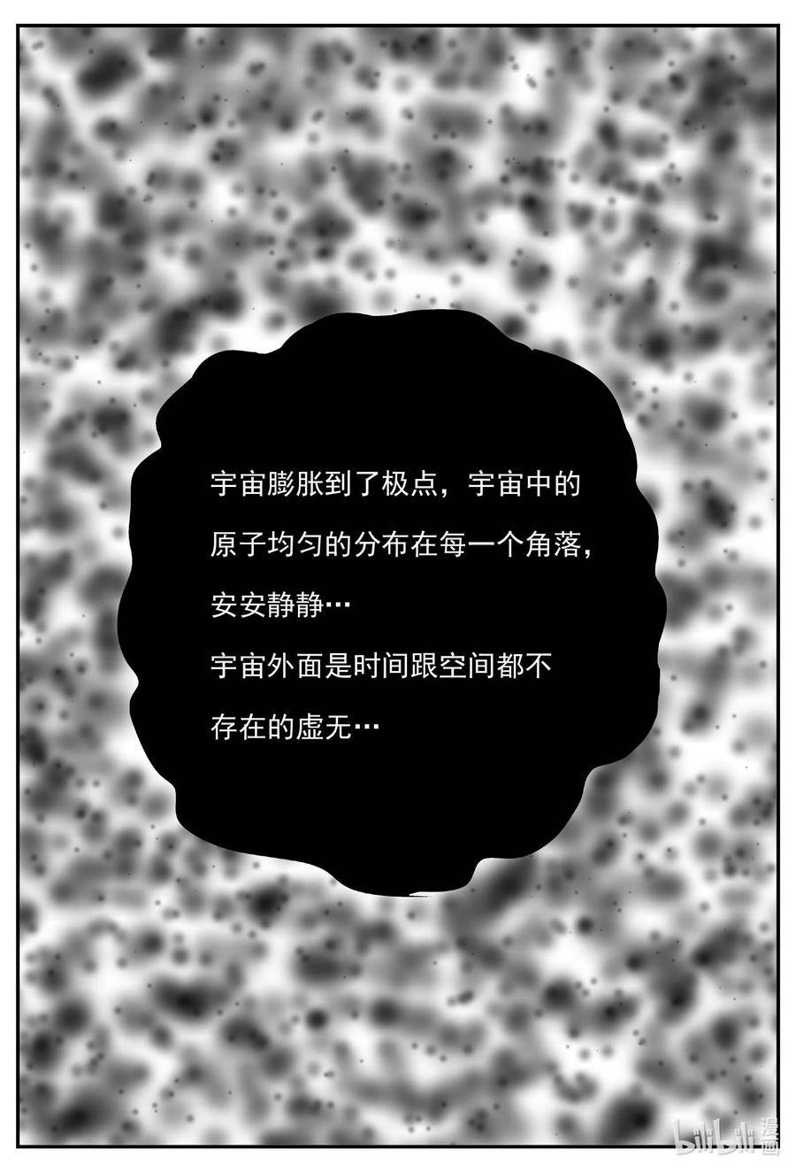 小智怪谈 833 回归 第10页
