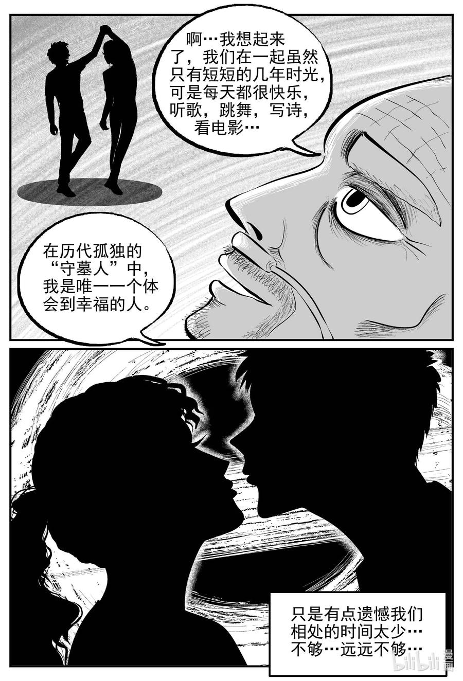 小智怪谈 833 回归 第6页