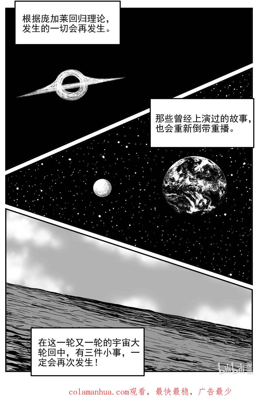 小智怪谈 833 回归 第14页