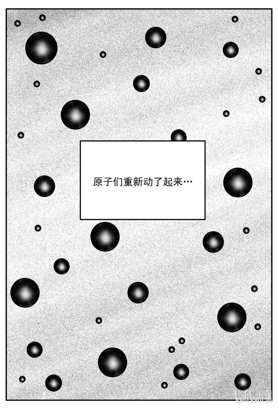 小智怪谈 833 回归 第12页