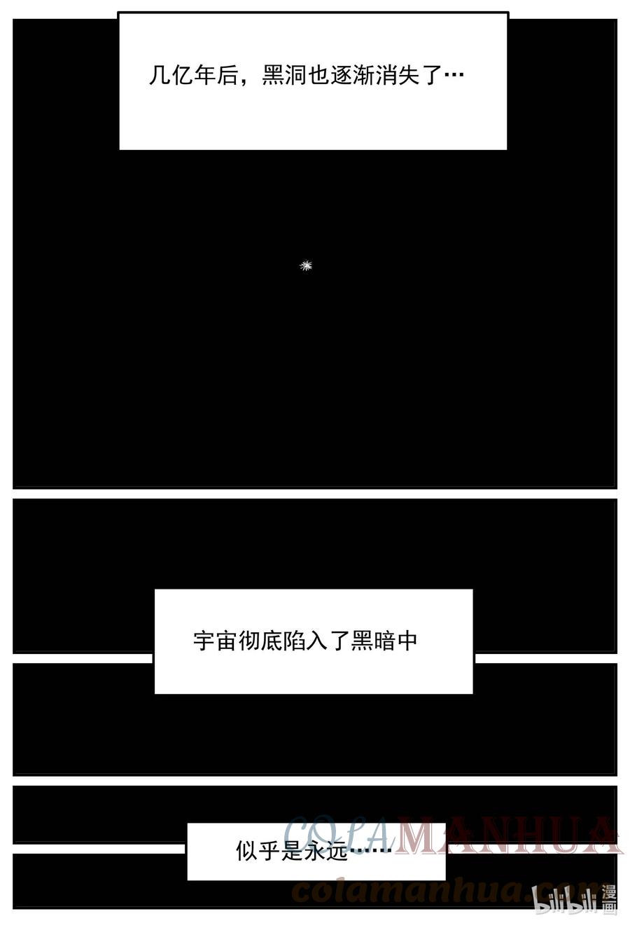 小智怪谈 833 回归 第9页