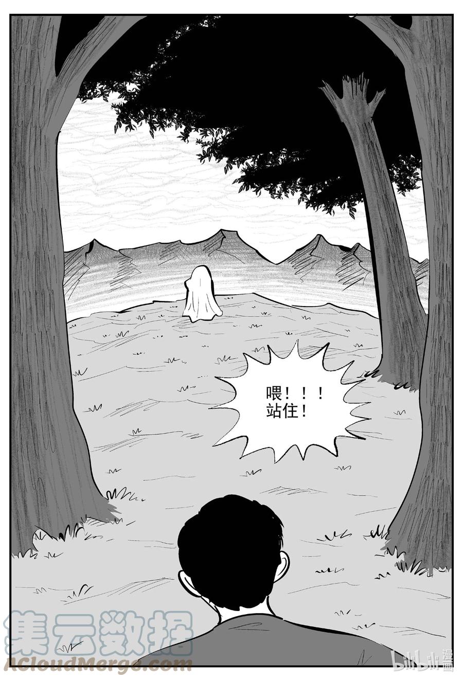 小智怪谈 834 蝶变2 第5页