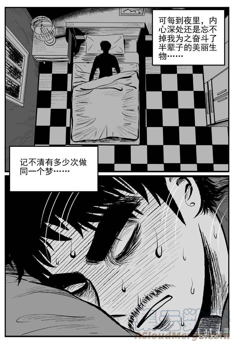小智怪谈 834 蝶变2 第13页