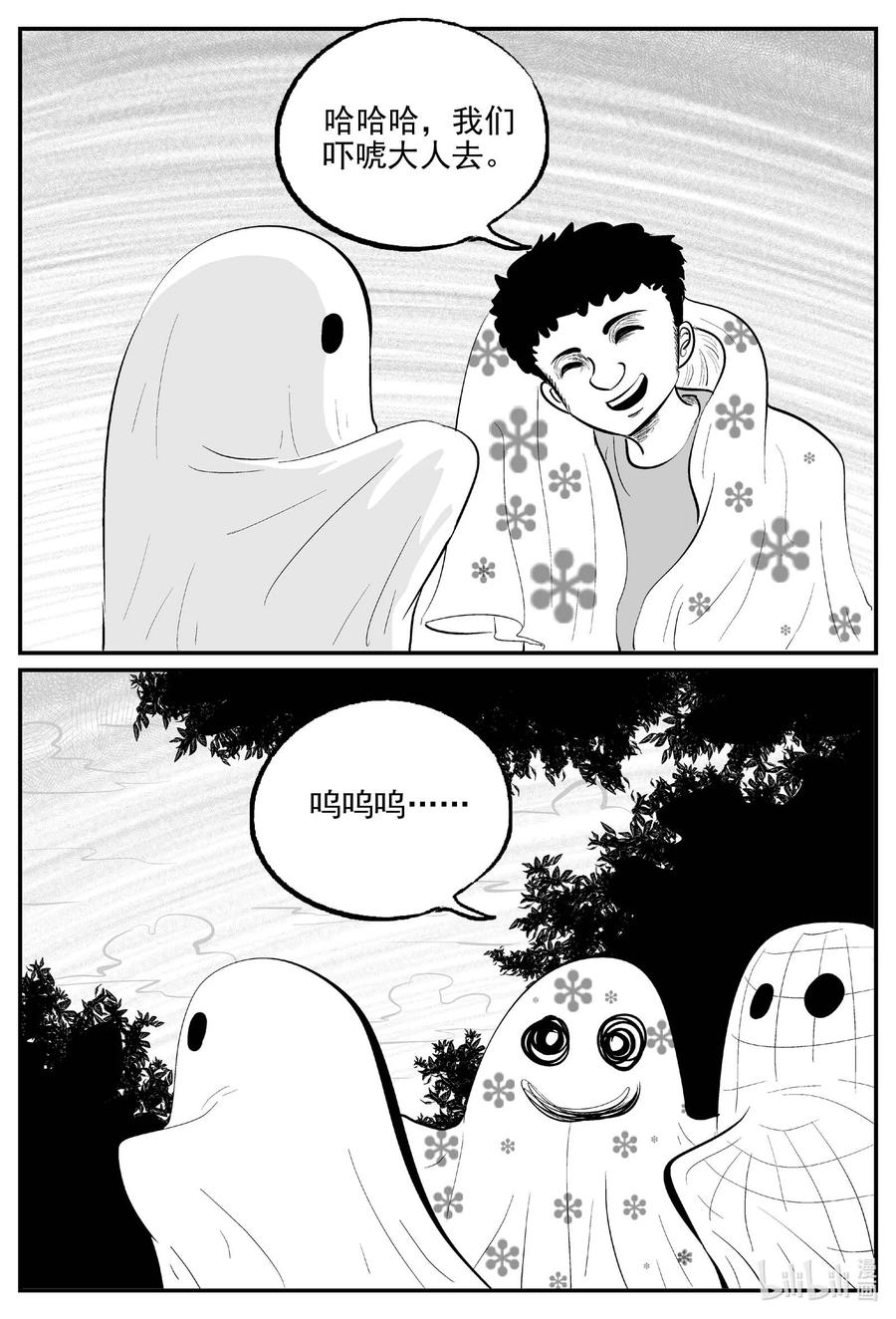 小智怪谈 834 蝶变2 第2页