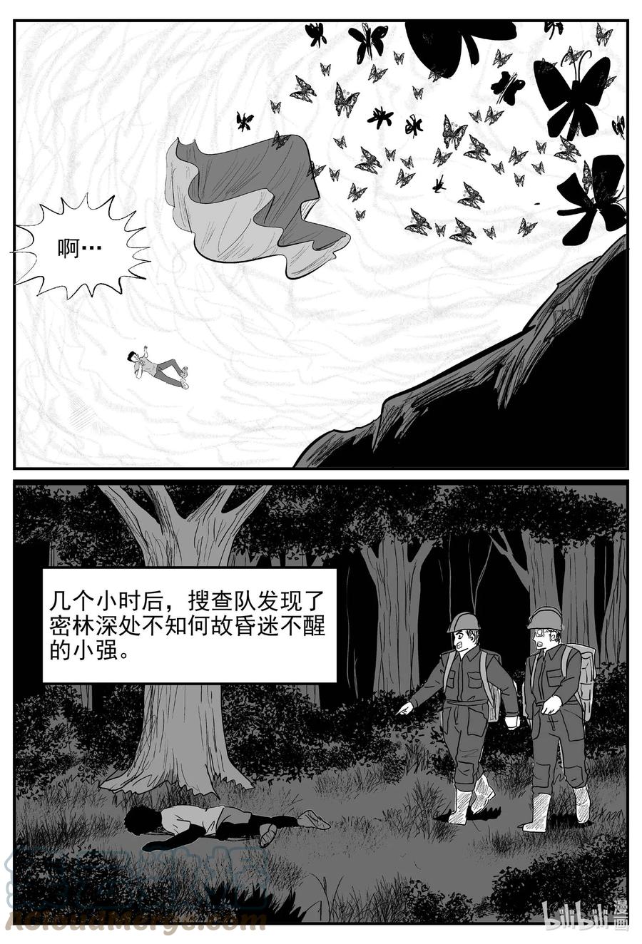 小智怪谈 834 蝶变2 第9页