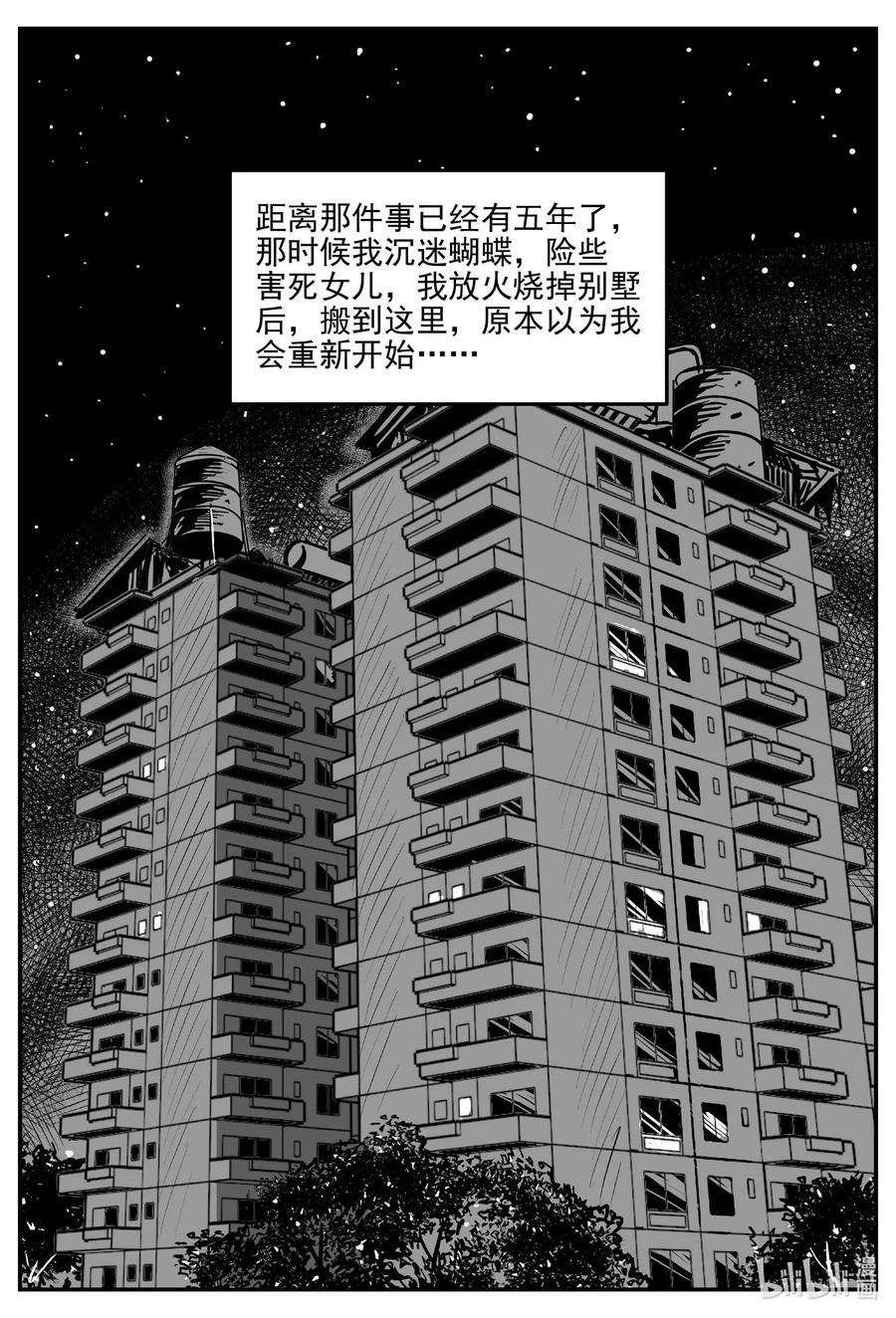 小智怪谈 834 蝶变2 第12页