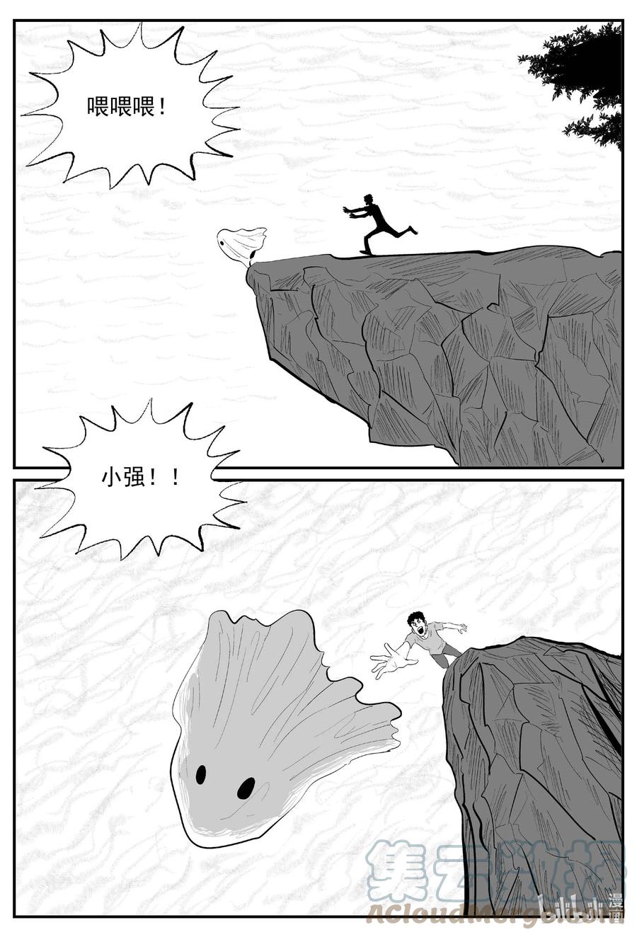 小智怪谈 834 蝶变2 第7页