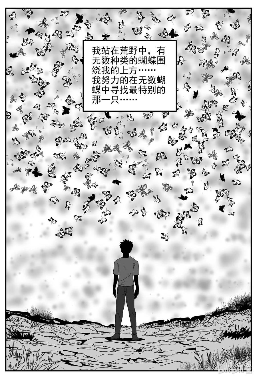 小智怪谈 834 蝶变2 第14页