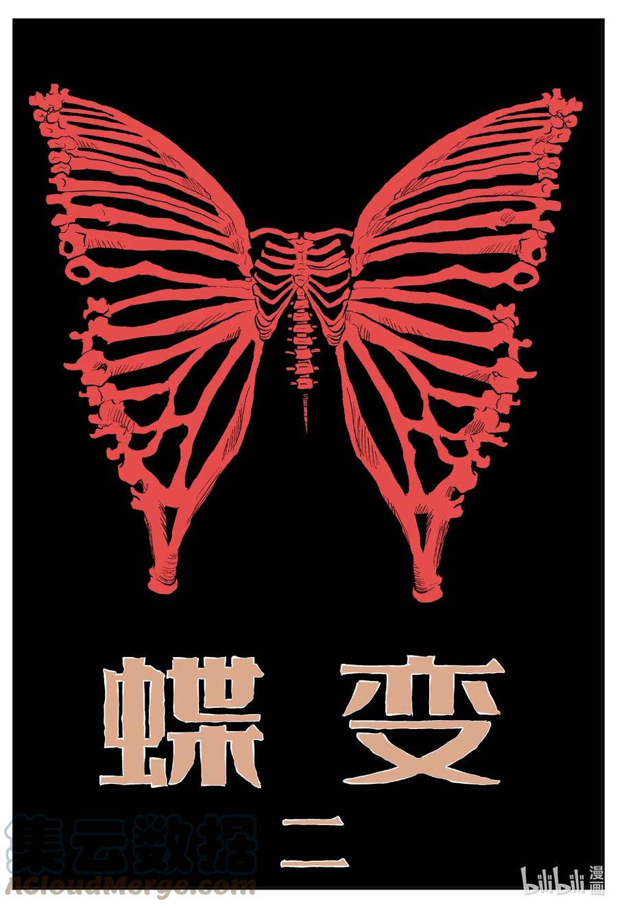 小智怪谈 834 蝶变2 第11页