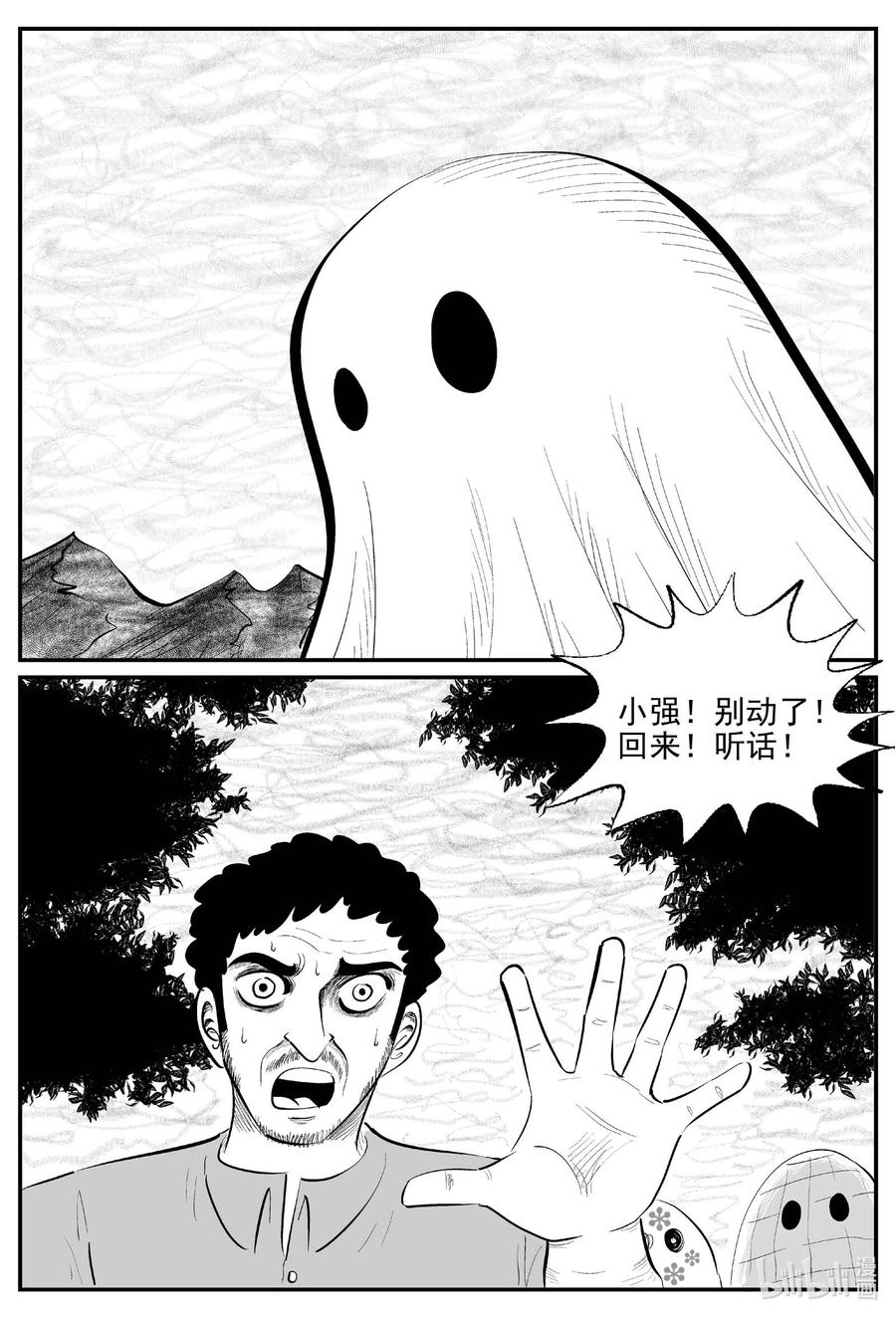 小智怪谈 834 蝶变2 第6页