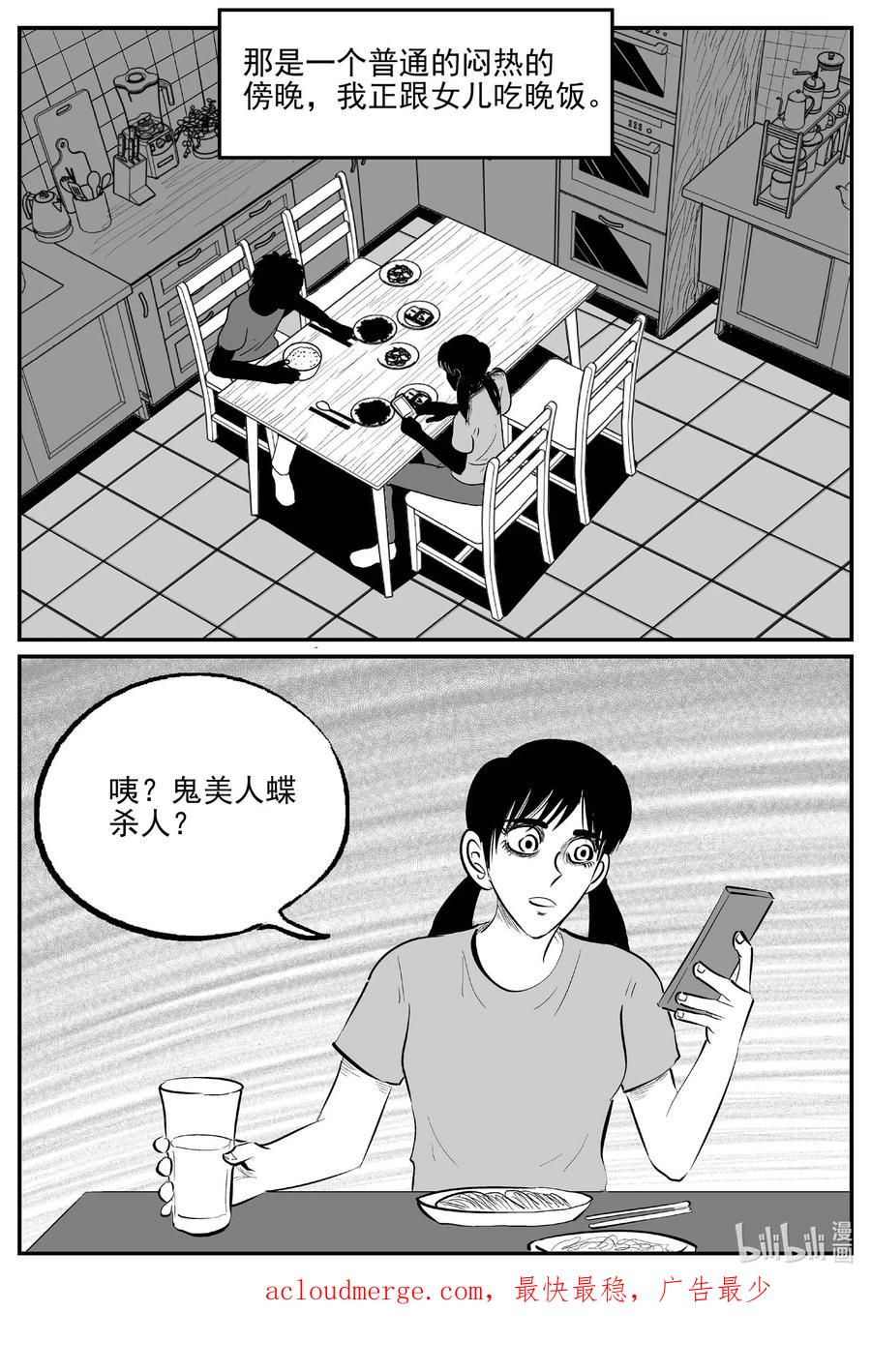 小智怪谈 834 蝶变2 第18页