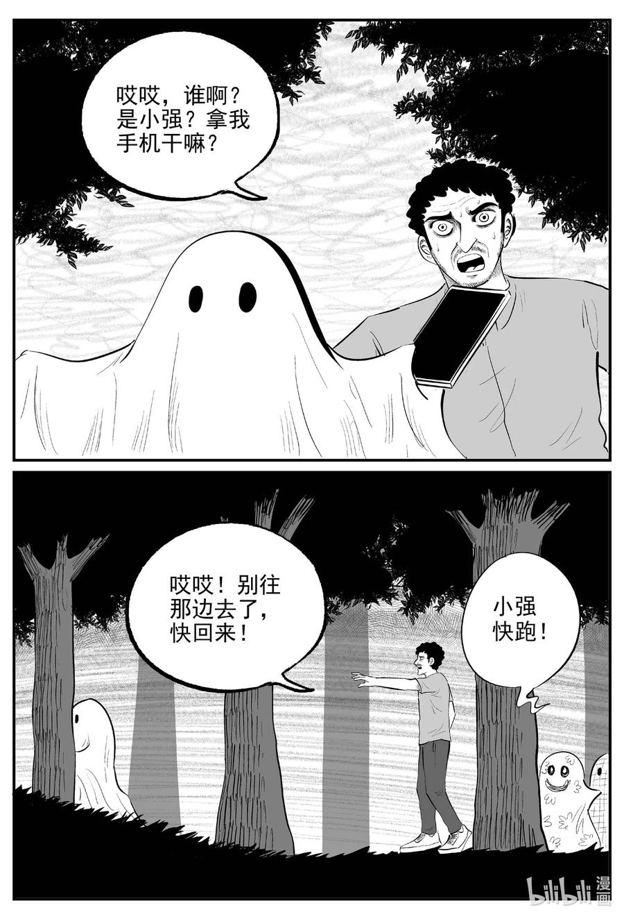 小智怪谈 834 蝶变2 第4页