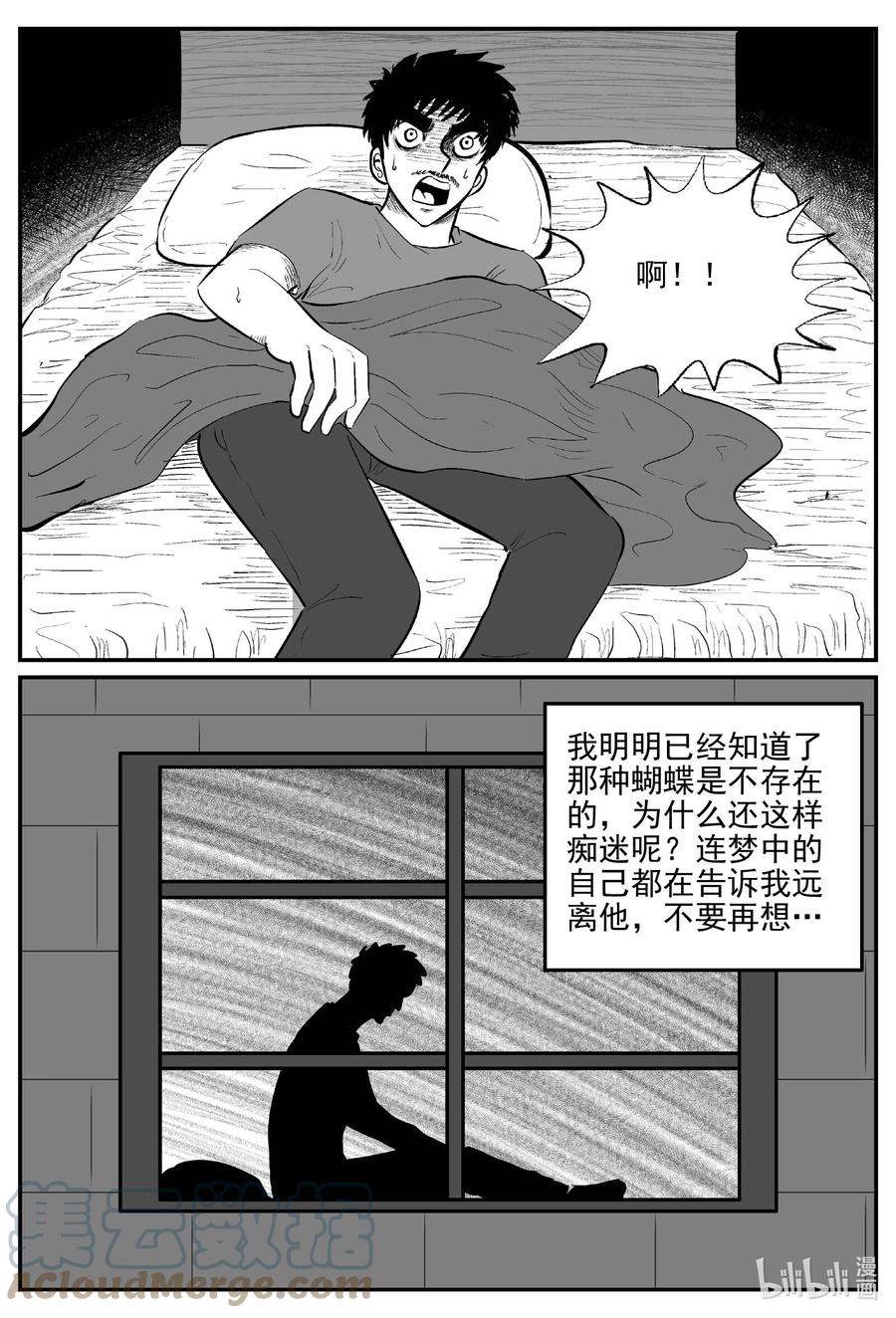 小智怪谈 834 蝶变2 第17页