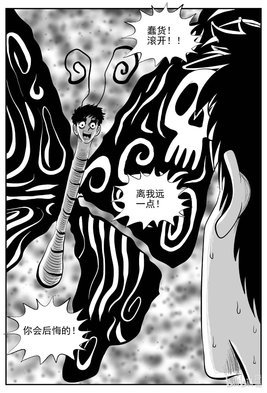 小智怪谈 834 蝶变2 第16页