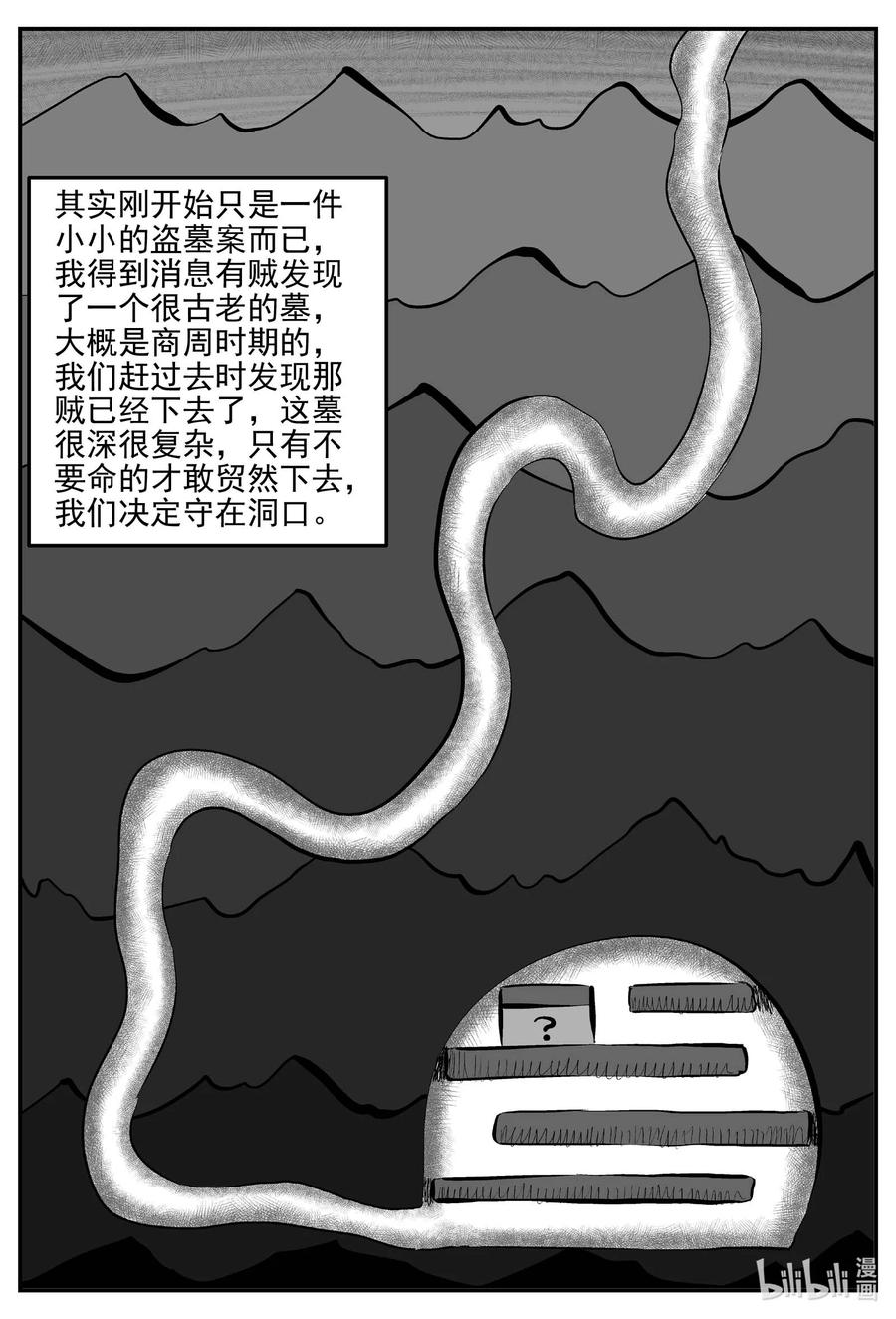 小智怪谈 835 蝶变2 第12页