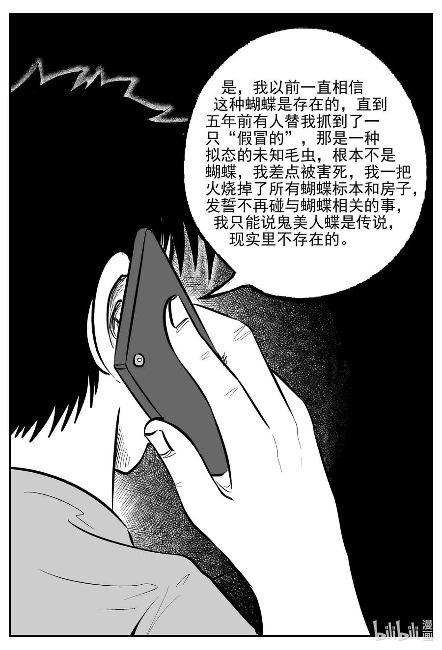 小智怪谈 835 蝶变2 第6页