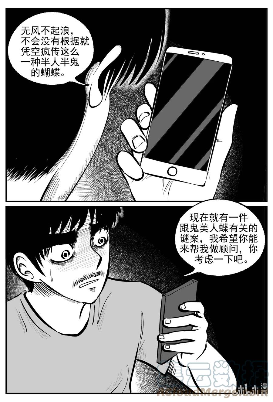 小智怪谈 835 蝶变2 第7页