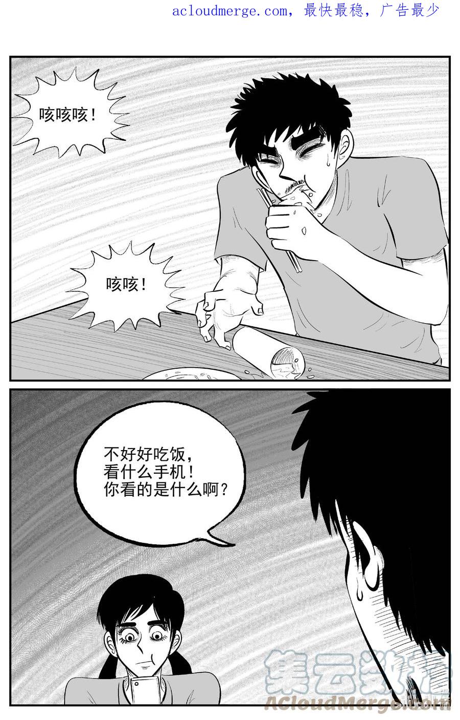 小智怪谈 835 蝶变2 第1页