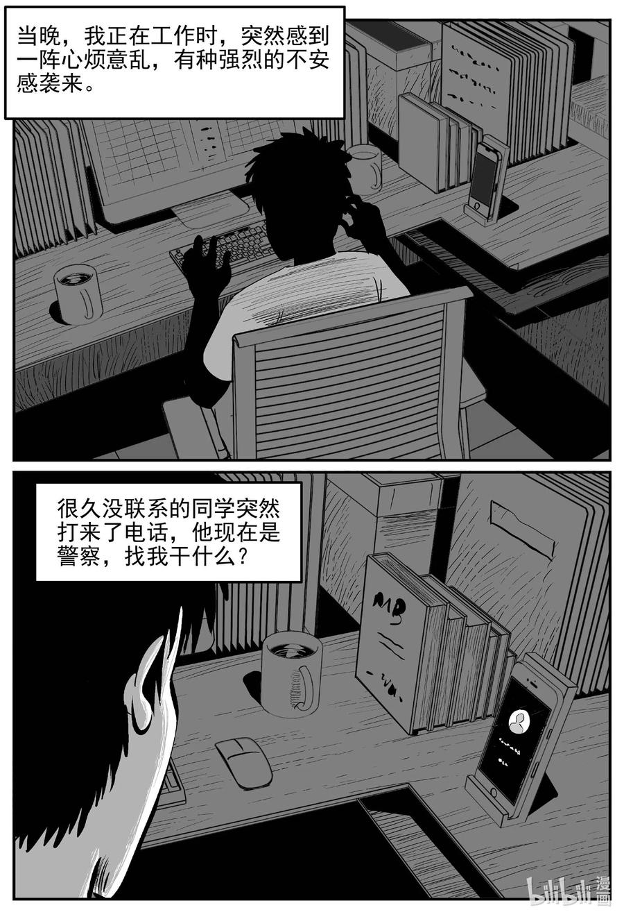 小智怪谈 835 蝶变2 第4页