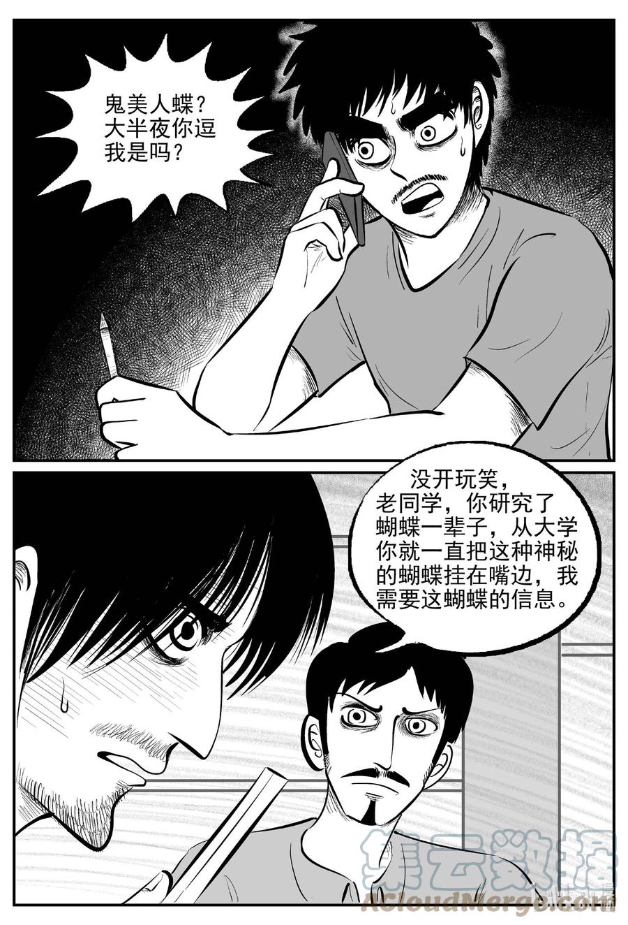 小智怪谈 835 蝶变2 第5页