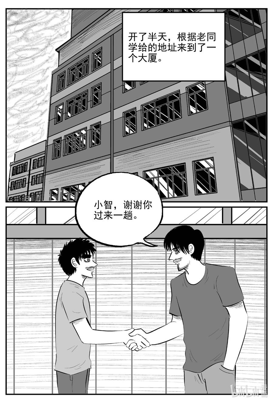 小智怪谈 835 蝶变2 第10页
