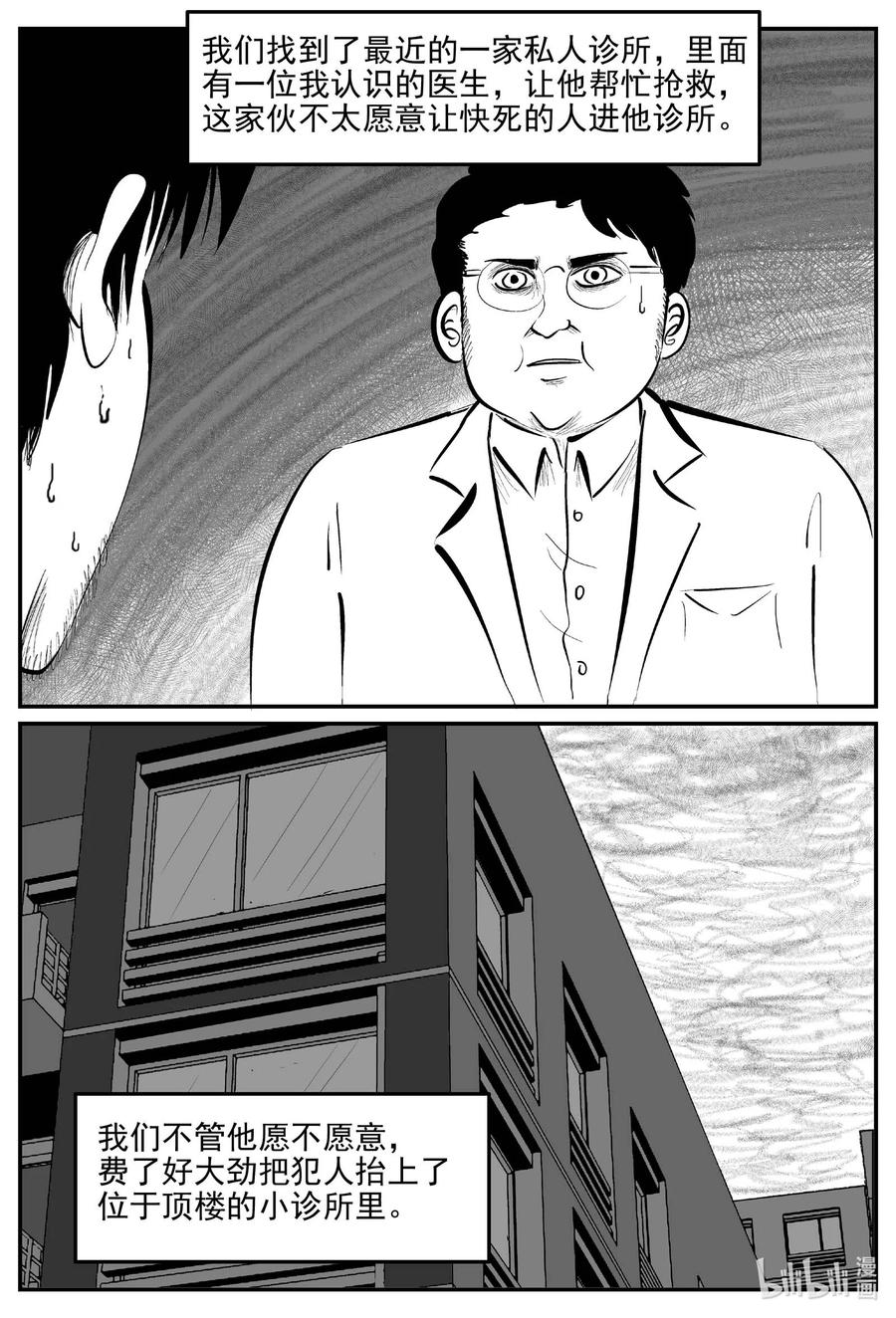 小智怪谈 835 蝶变2 第14页