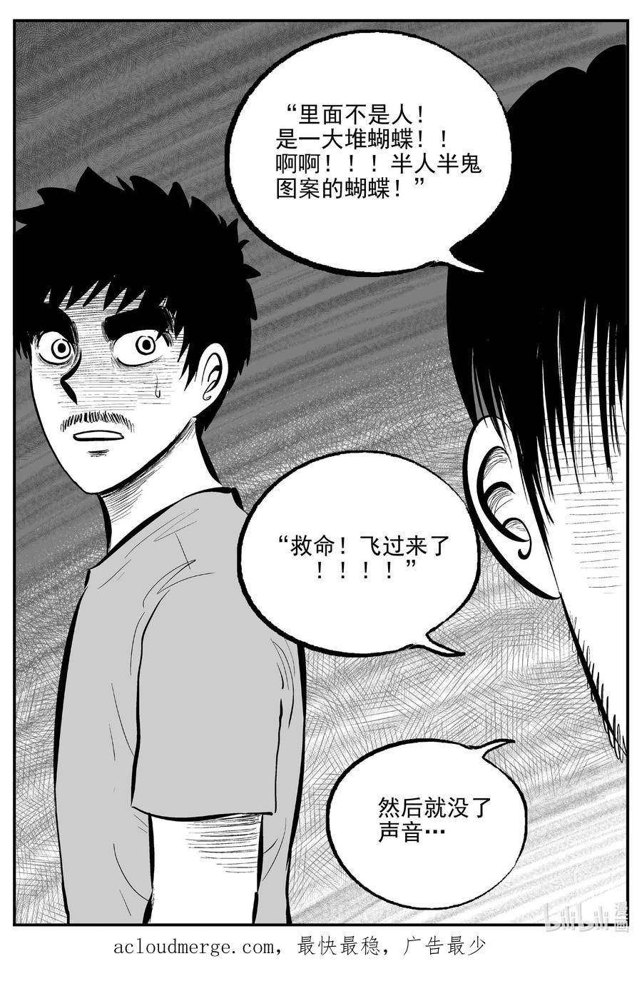 小智怪谈 835 蝶变2 第18页