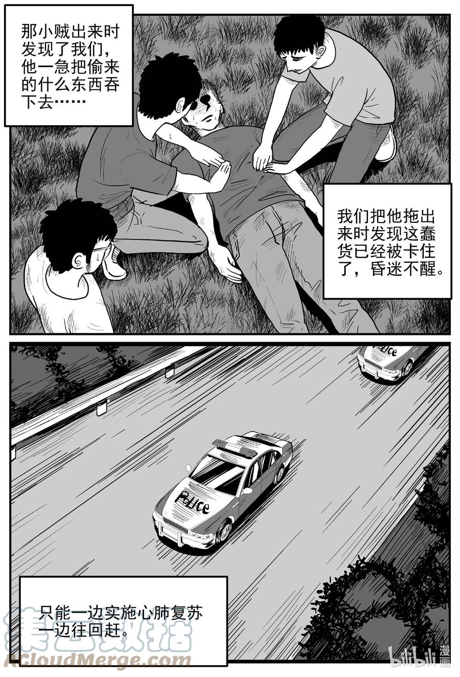 小智怪谈 835 蝶变2 第13页