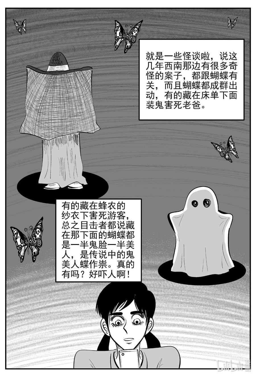 小智怪谈 835 蝶变2 第2页