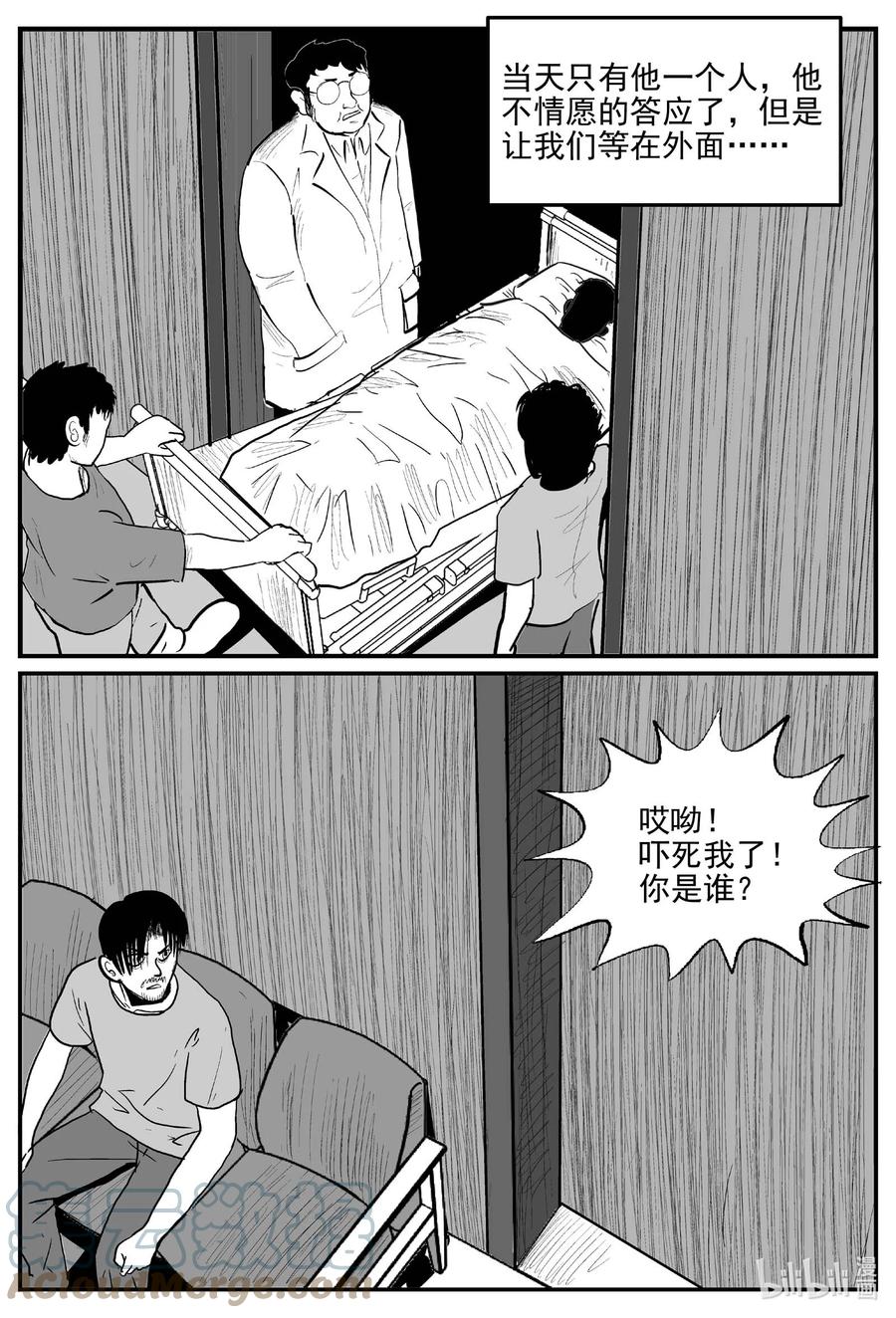 小智怪谈 835 蝶变2 第15页