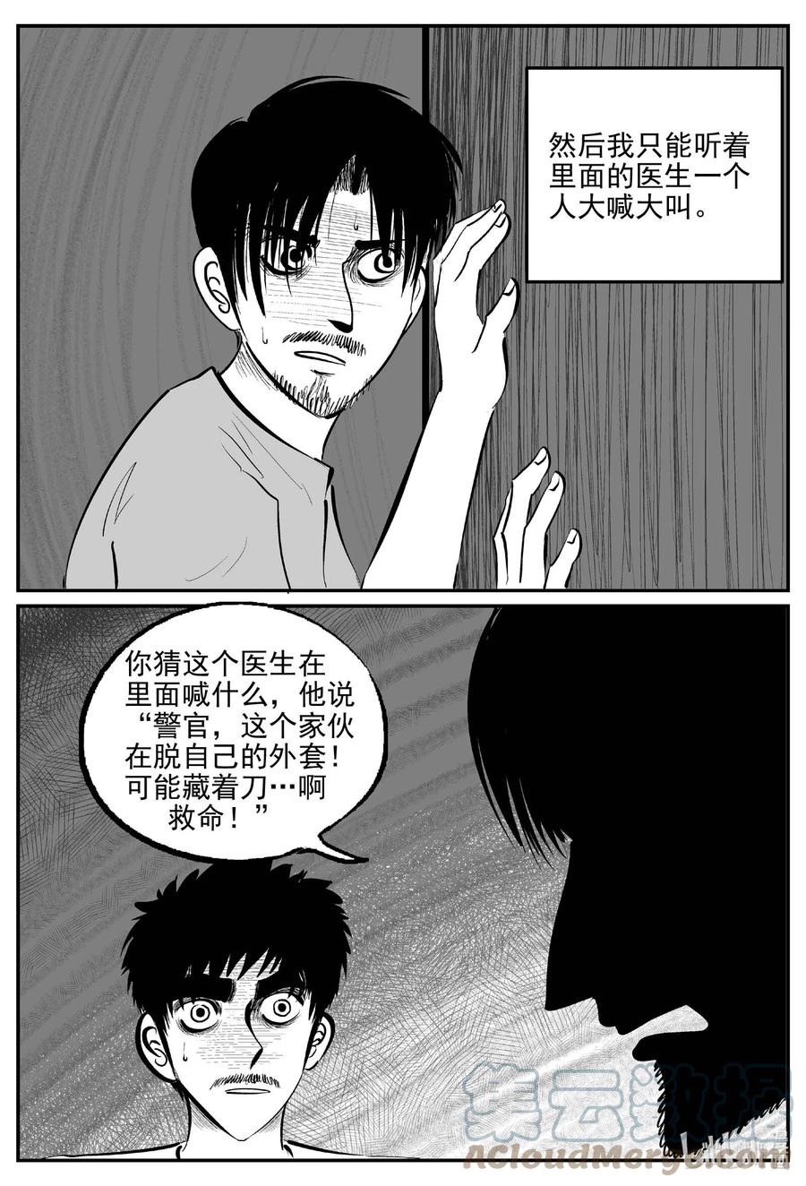 小智怪谈 835 蝶变2 第17页