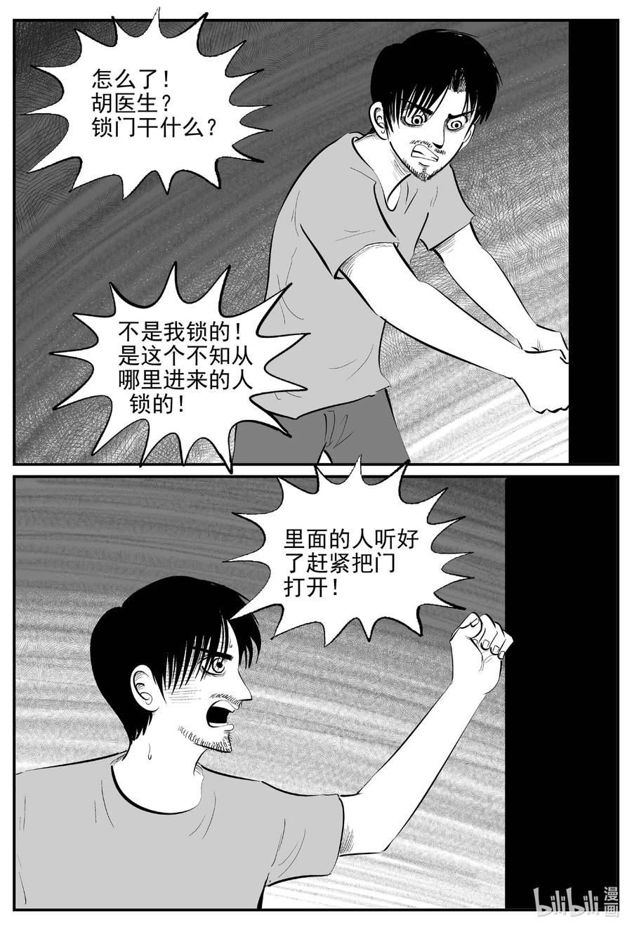 小智怪谈 835 蝶变2 第16页