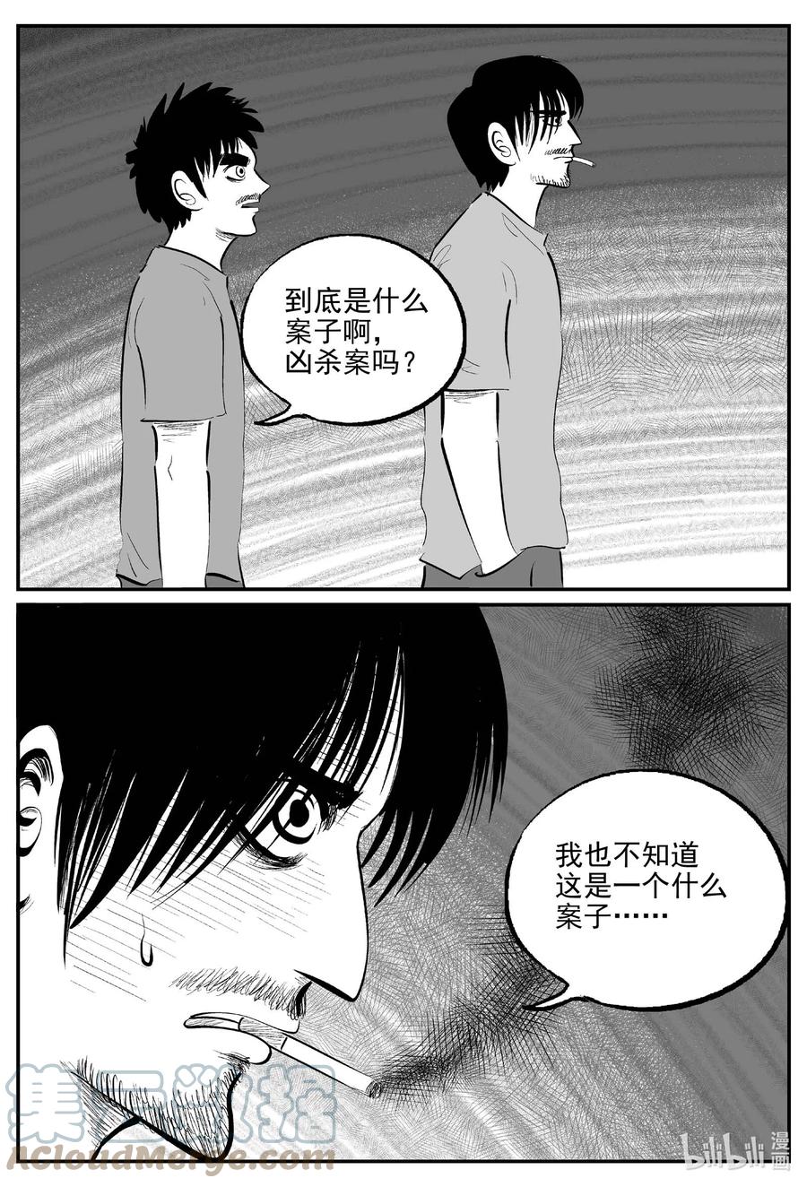 小智怪谈 835 蝶变2 第11页