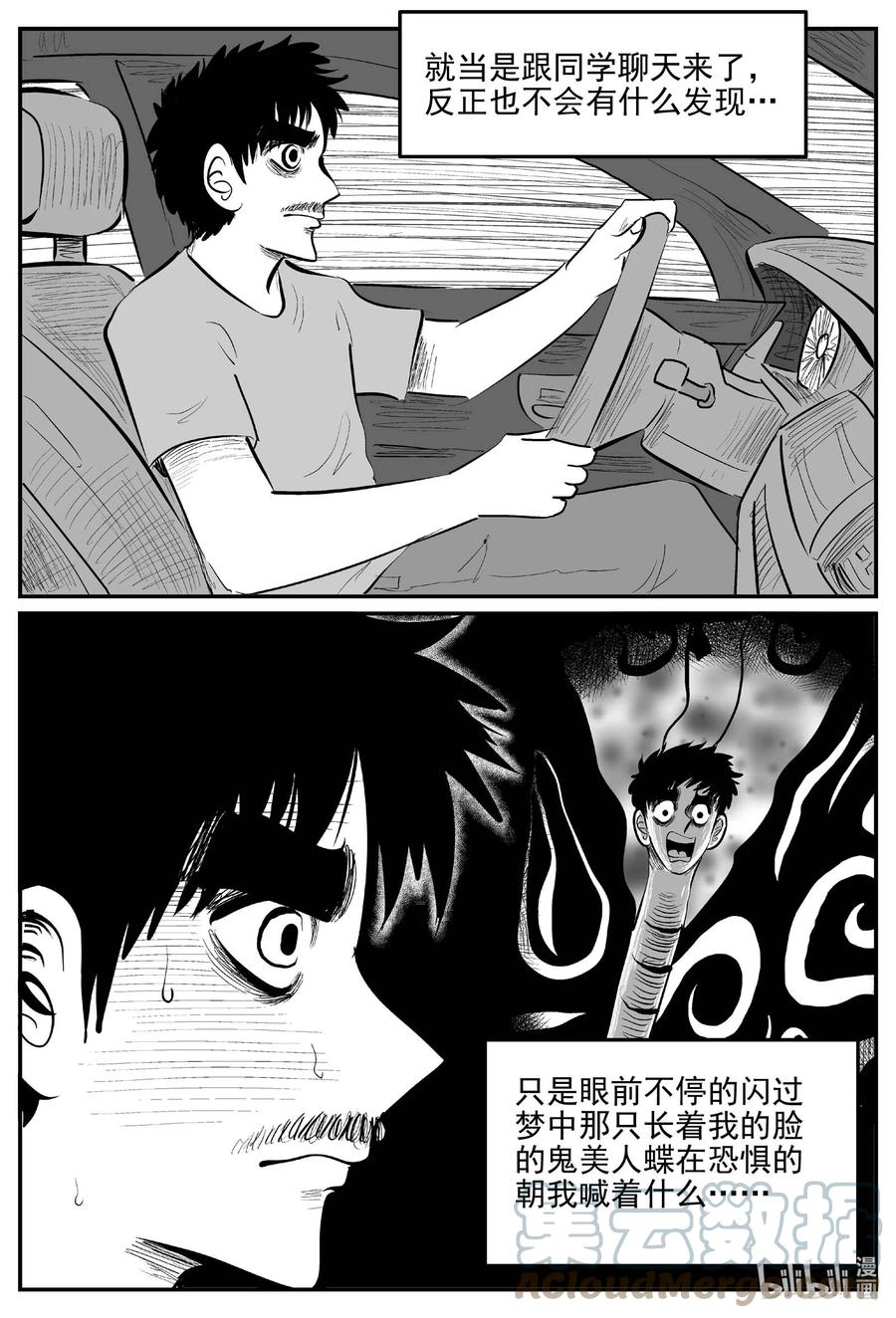 小智怪谈 835 蝶变2 第9页