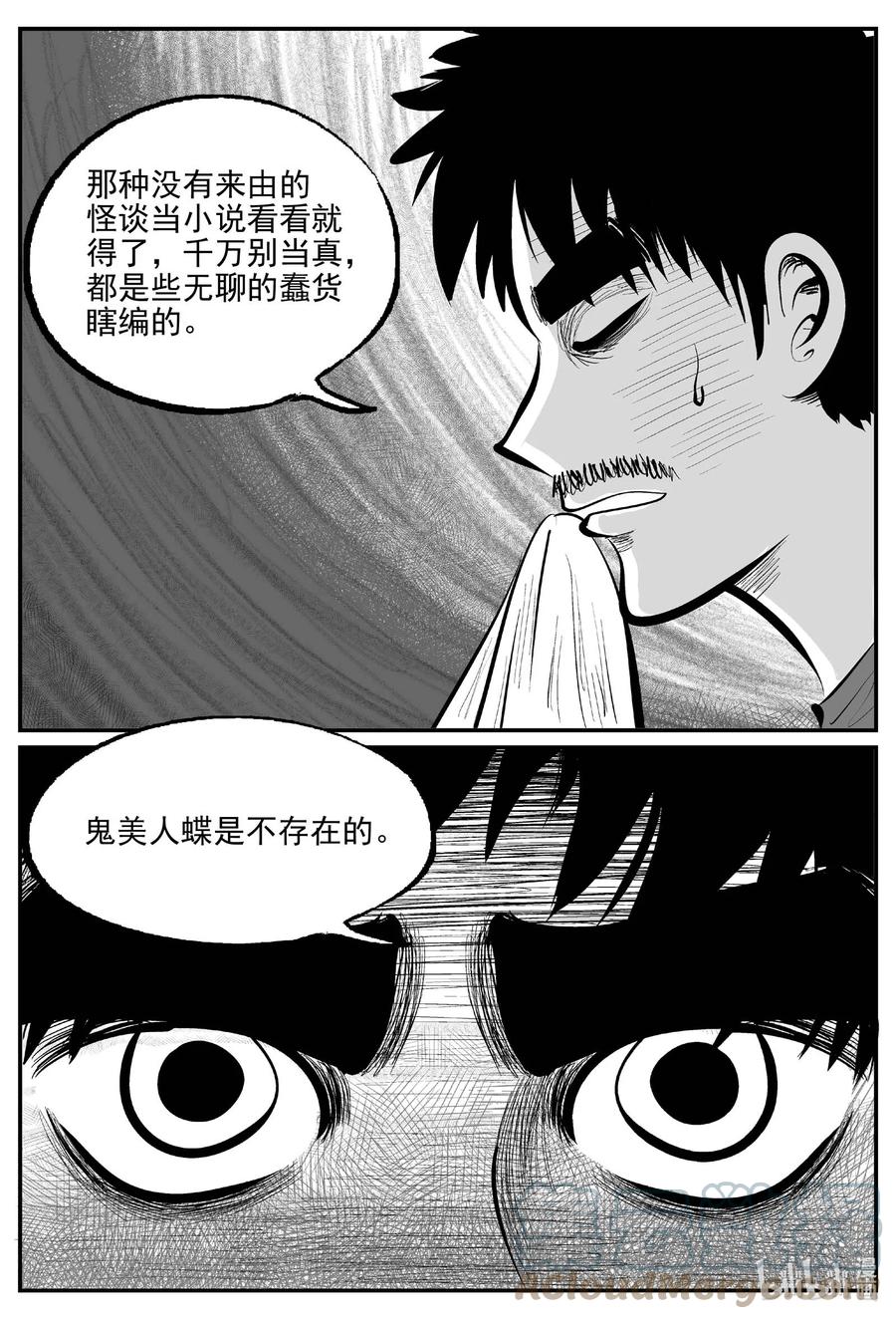 小智怪谈 835 蝶变2 第3页