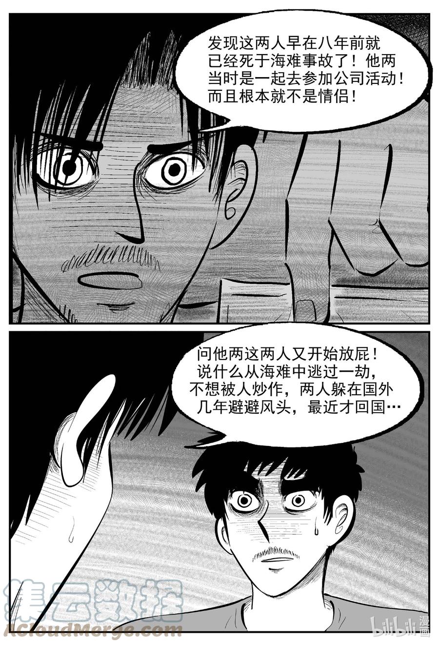 小智怪谈 836 蝶变2 第17页