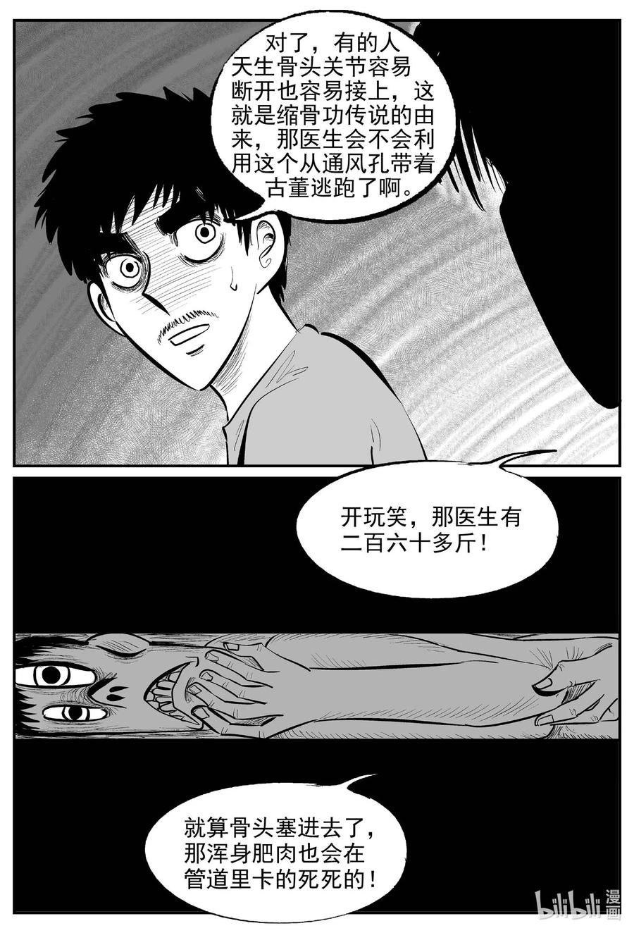 小智怪谈 836 蝶变2 第14页