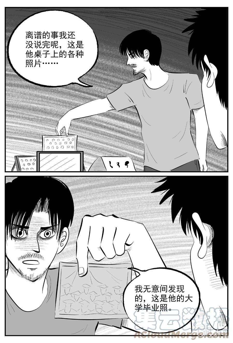 小智怪谈 836 蝶变2 第15页
