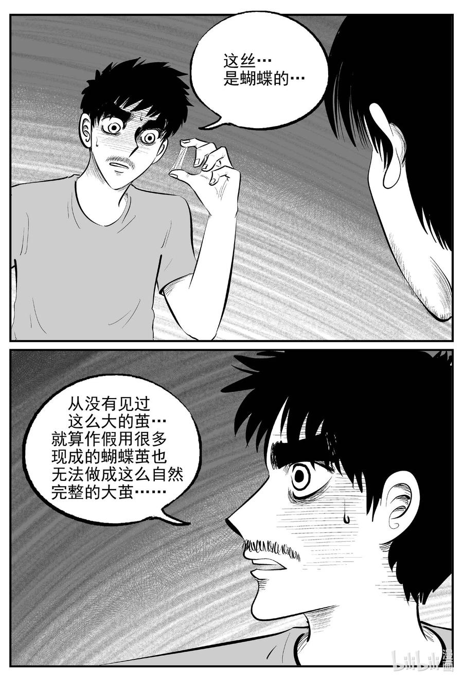 小智怪谈 836 蝶变2 第6页