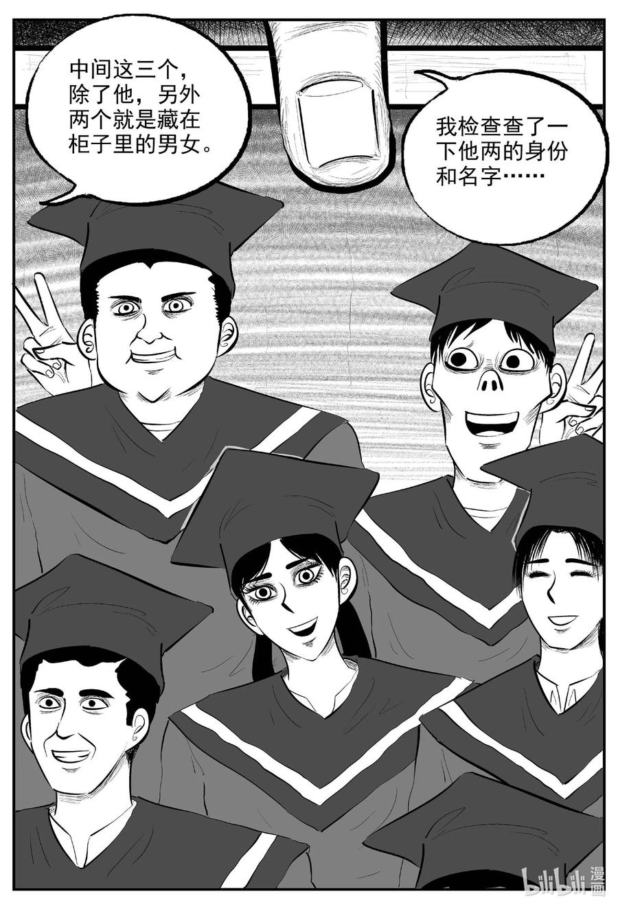 小智怪谈 836 蝶变2 第16页
