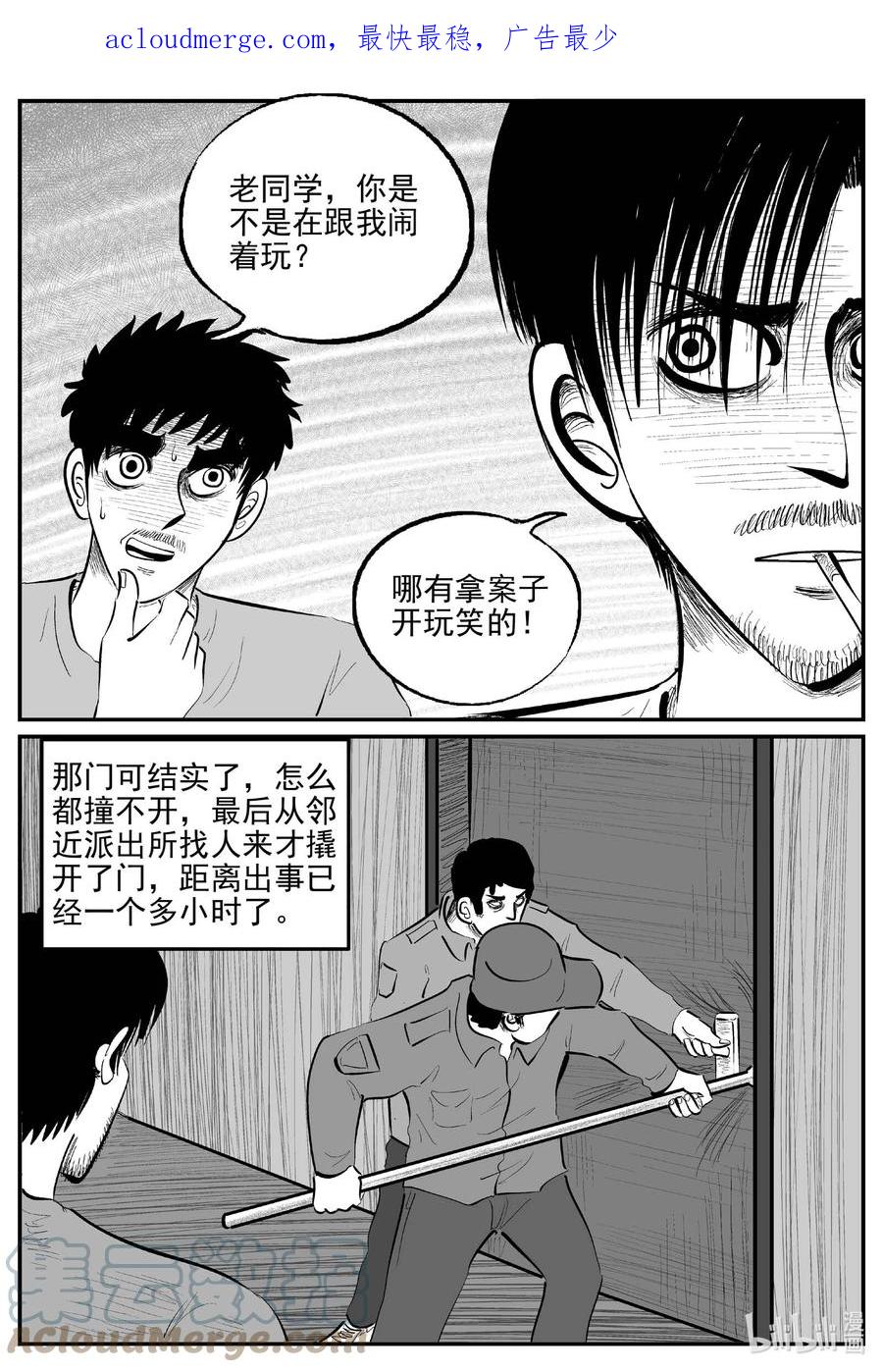 小智怪谈 836 蝶变2 第1页