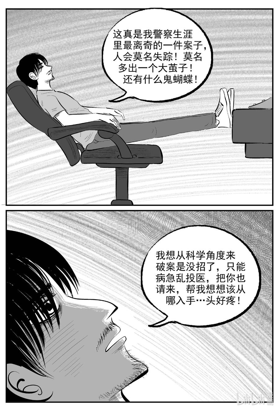 小智怪谈 836 蝶变2 第18页