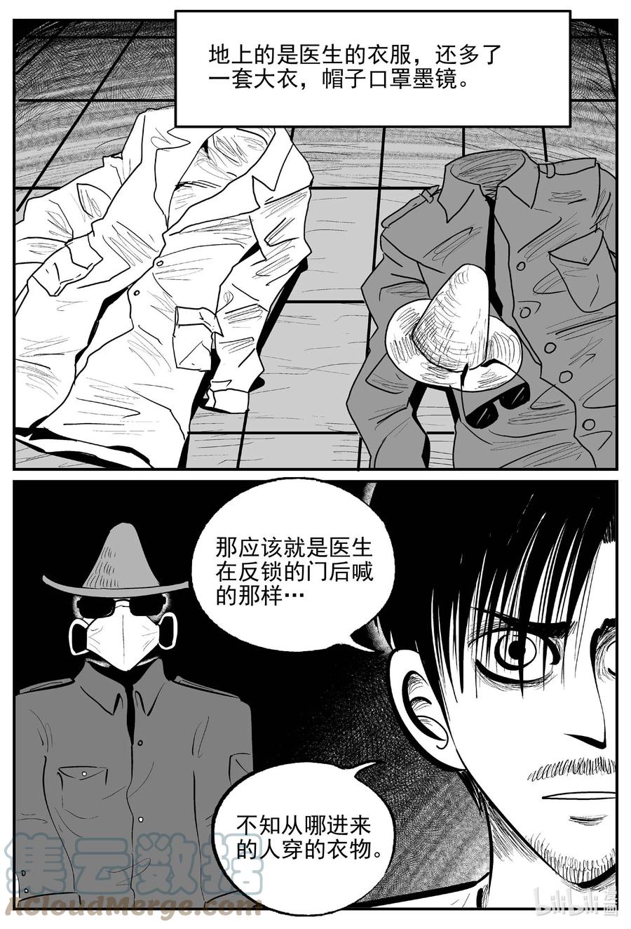 小智怪谈 836 蝶变2 第7页
