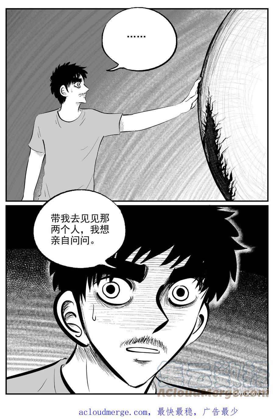 小智怪谈 836 蝶变2 第19页