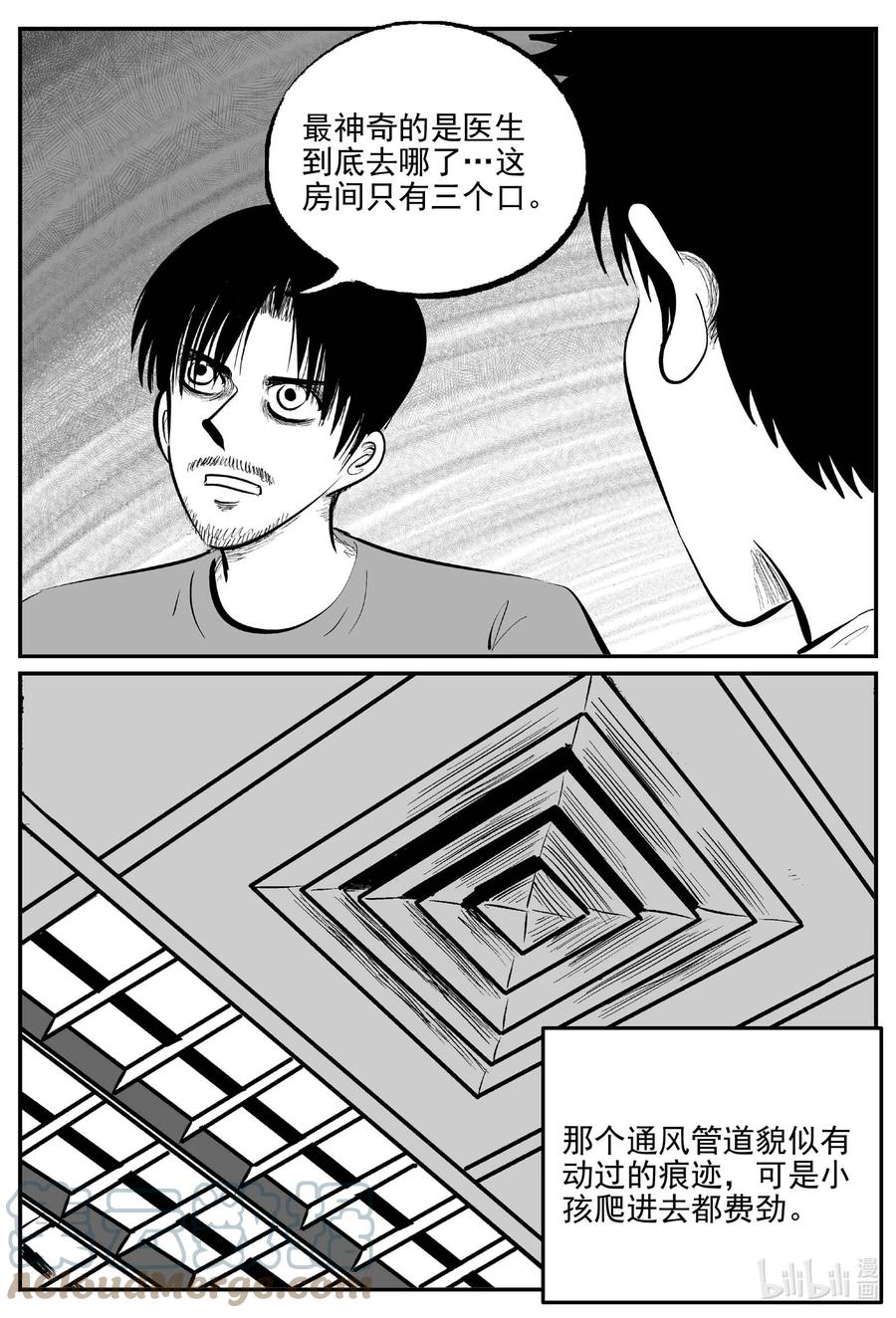 小智怪谈 836 蝶变2 第11页